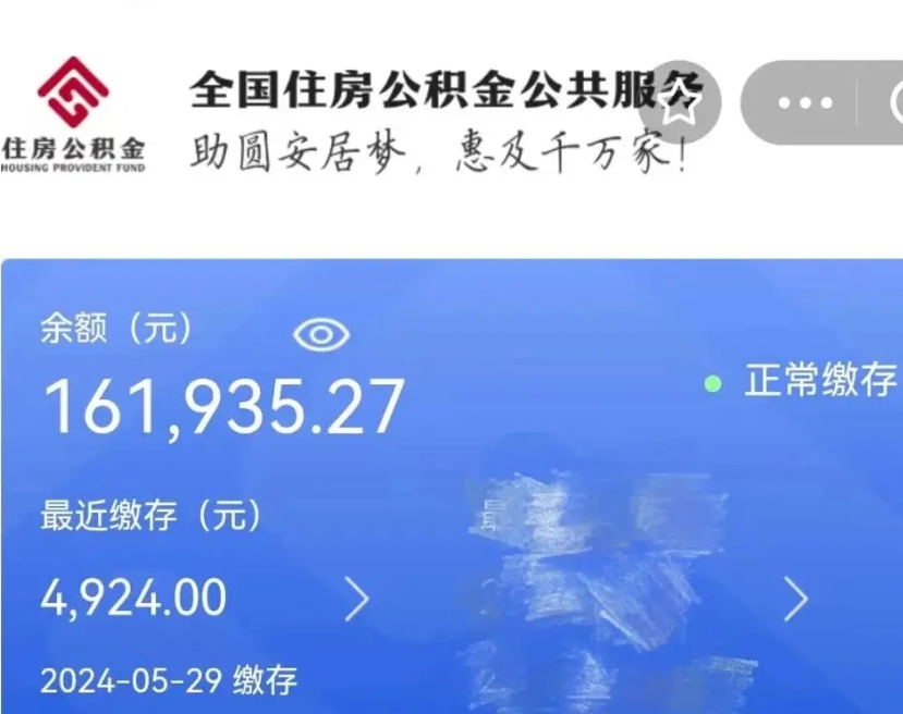 宁国离职后公积金取不出来（离职了住房公积金取不出来）